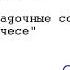 Джозефина Тэй Загадочные события во Франчесе отрывок