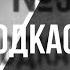5 ПОДКАСТ АРХИТЕКТОРА Елизавета Лихачева Современное искусство Управление музеем Художники