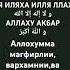 Дуа Аллахумма гфир ли ва рхамни ва афини ва рзукни