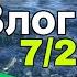 Влог с Артека 7 24 1 ЧАСТЬ дорога в лагерь распределение по отрядам Новые знакомства