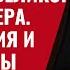 Звонок Трампа Путину провал Великого Гешефтмахера Последствия и перспективы 948 Юрий Швец