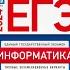 Сборник Крылова легальный слив ЕГЭ по информатике