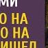 Дочь богача очнулась в яме со змеями Время шло на минуты но когда пришел бродяга и сказал 3 слова