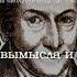 На грани вымысла и реальности Эрнст Теодор Амадей Гофман