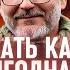 Друзенко Как избежать катастрофы Самая выгодная пауза в войне для Украины