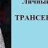 Закон равновесия Трансерфинг реальности