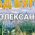 Над Бугом рікою Олександр Клименко відеокліп