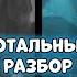 ТЕССА ПОЛНЫЙ АНАЛИЗ И ИСТОРИЯ ПЕРСОНАЖА ДРОНЫ УБИЙЦЫ УСТАРЕЛО