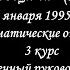 Школа студия МХАТ А П Чехов Безотцовщина Платонов 3 курс 1995 год