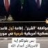 الشرعى يوافق على أقامة أول قاعده عسكريه أمريكيه فى سوريا اكسبلور مصر سوريا فلسطين اخبار العراق