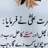 Haider Haider Powerful Words Of Hazrat Ali Goldenwords