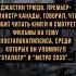 Премьер министр Канады о Сталкере и Метро 2033 мистика Games Metro2033 игра
