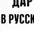 Дарт Вейдер в Русском Дубляже Звёздные войны Эпизод IV Новая надежда