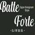 Batte Forte 凤舞九天 X Oppa Gangnam Style DJ弹鼓版 TIKTOK MUSIC