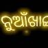 Nuakhai Juhar WhatsApp Status Video
