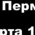 Концерт группы КИНО в Перми 1990 год полная версия