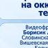 Вторая мировая Великая Отечественная Тема 21 Борьба с захватчиками на оккупированной территории