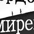 О гордости и смирении