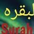 Surah Al Baqara BY Shikh Mohammad Al Faqih Subscribe Like Share