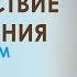 Сатпрем Шри Ауробиндо или Путешествие Сознания Заключение