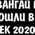 ТРЕК МЕМУЗЫКА 2 ИВАНГАЙ ПОШЛИ В КАФЕШКУ ПЕСНЯ ТЕКСТ ТРЕКА MAYBE WELL