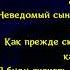 Я буду скакать по лугам задремавшей Отчизны Николай Рубцов читает Павел Беседин