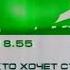 Анонс далее начало Большая стирка 1 канал 8 марта 2003