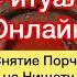 Отжиг Порчи посланную на Нищету чисткаонлайн магия молитва руны деньги заговор ритуалы