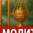 ПОМОЛИТЕСЬ ЗА ВЗРОСЛЫХ ДЕТЕЙ Сильная материнская молитва Сегодня всё исполнится Православие
