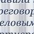 Деловые переговоры Лекция 9 Переговоры как основной метод разрешения конфликтов