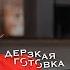 Вячеслав Чепурченко об актёрской жизни семье и Выжить в Дубае Возвращение