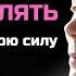 Аффирмации для ЗДОРОВЬЯ Они Реально ИСЦЕЛЯЮТ Душу и Тело Луиза Хей Сила в Тебе