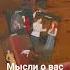 Его МЫСЛИ СЕГОДНЯ О ТЕБЕ феникстаро Shorts