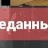 мой преданный класс