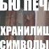 Рубрика За семью печатями репортаж из хранилища коллекции Книги Символы в гербах
