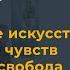 Современное искусство оскорбление чувств верующих и свобода творчества