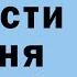 без вступления СЛОВА ПРОЩЕНИЯ МЕДИТАЦИЯ ПРОЩЕНИЯ ОТЦА МУЖА БЛИЗКОГО ЧЕЛОВЕКА Хоопонопоно