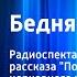 Жорж Сименон Бедняга Жюстен По мотивам рассказа Показания мальчика из церковного хора 1988