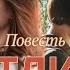 Метлица 4 Тамара Резникова Повесть Аудиокнига Христианская
