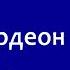 Как выбрать и купить Б У Баян Аккордеон Гармонь На что обратить внимание