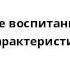 Семейное воспитание Типы и характеристики