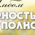 Сион Альбом Благодарностью сердце полно христианские песни