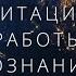 Медитации из книги Ключ к подсознанию Андерсон Юэлль