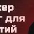 Мессенджер маркетинг для мероприятий Как сделать автоворонку Дмитрий Румянцев
