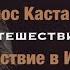 Карлос Кастанеда Путешествие в Икстлан Глава 20 Путешествие в Икстлан кастанеда история йога