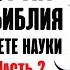 ЛЕГЕНДАРНЫЕ ДЕБАТЫ ЗАКИРА НАЙКА против КЭМПБЕЛЛА КОРАН и БИБЛИЯ в свете науки на русском Часть 4 2