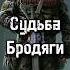 Судьба Бродяги Сталкер Зов Припяти Монолит даблган сталкер Doublegun книгисталкер сидорович