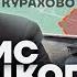 КРИЗИС ДОНЕЦКОГО ФРОНТА КУРСКАЯ ОБЛАСТЬ РАЗГРАБЛЕНА ВОЕННОЕ ПОЛОЖЕНИЕ