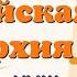 Краткий пересказ 11 Австрийская монархия Габсбургов в 18 веке История 8 класс Юдовская