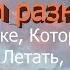 О Мальчике Который Умел Летать или Путь К Свободе Глава 3 Часть 1 Талант и гений в чём разница